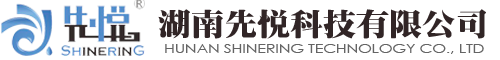 湖南先悅科(kē)技有限公司(sī)